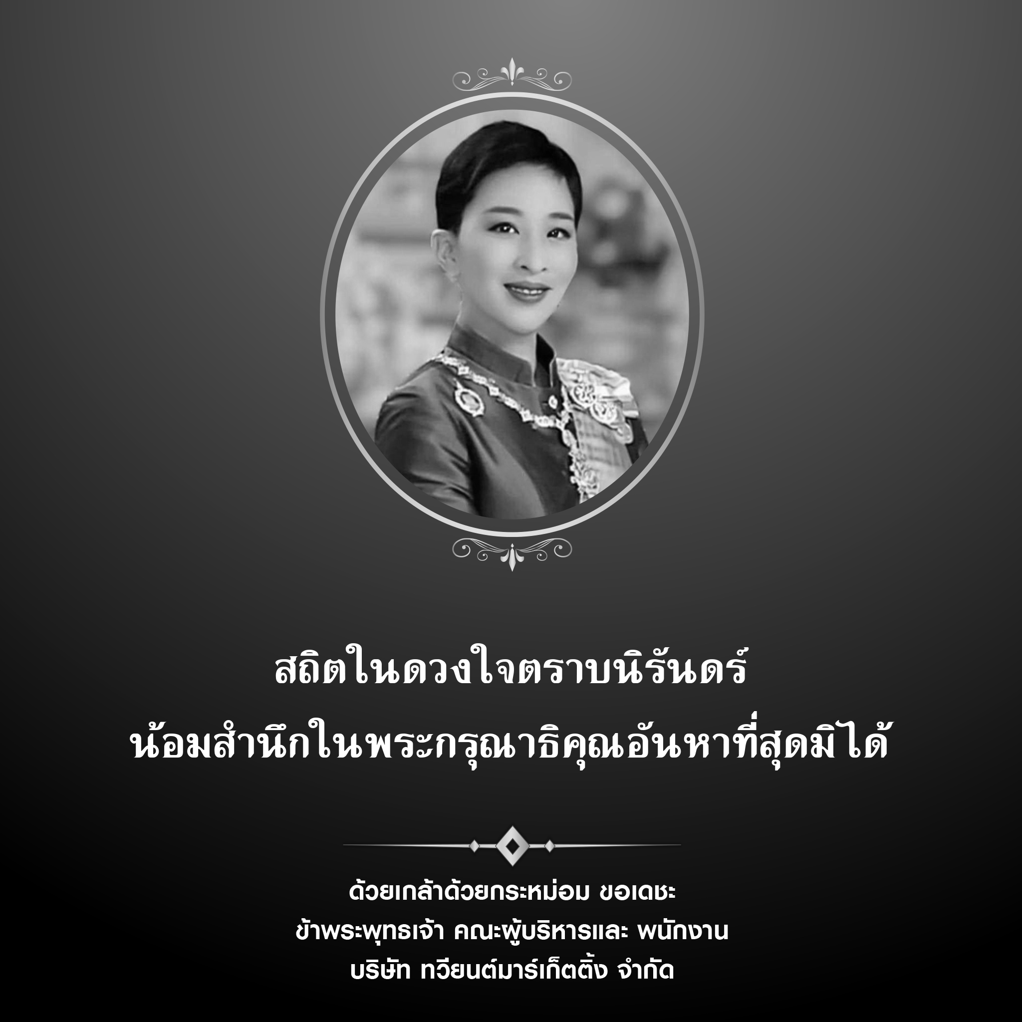 Princess Kitiyapa
