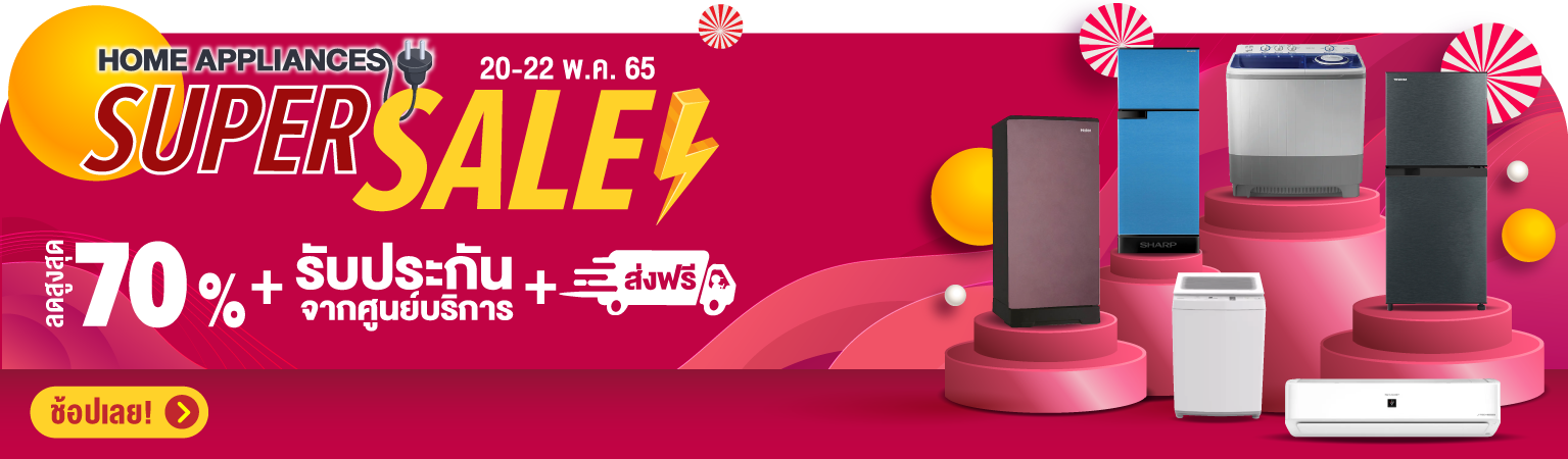 Home Appliances Super SALE 22-24 May 2022