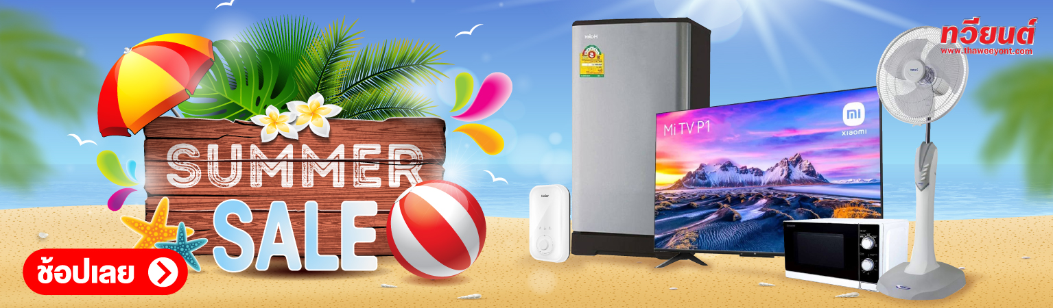Summer Sale 