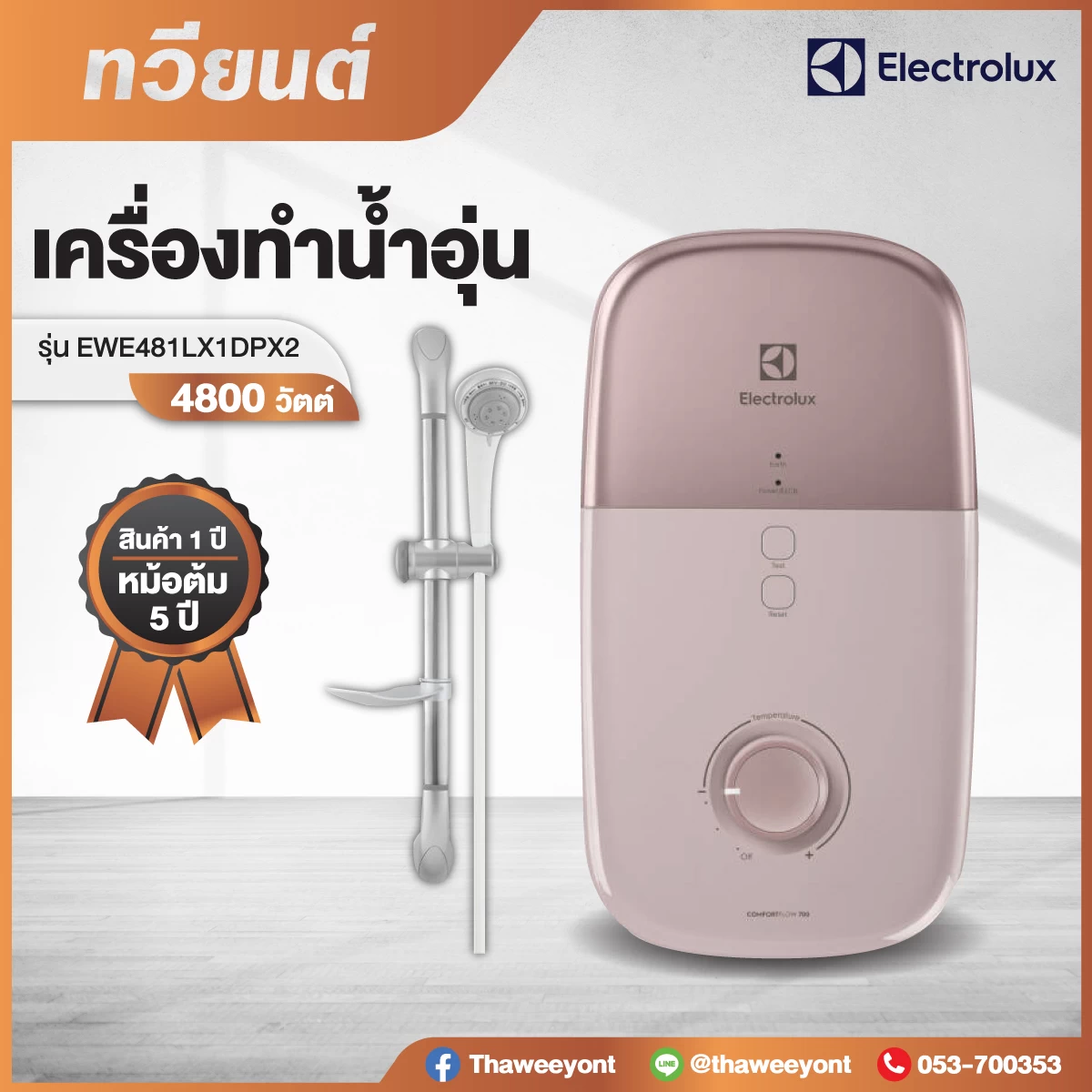 ประเภท : เครื่องทำน้ำอุ่น / Thaweeyont Online