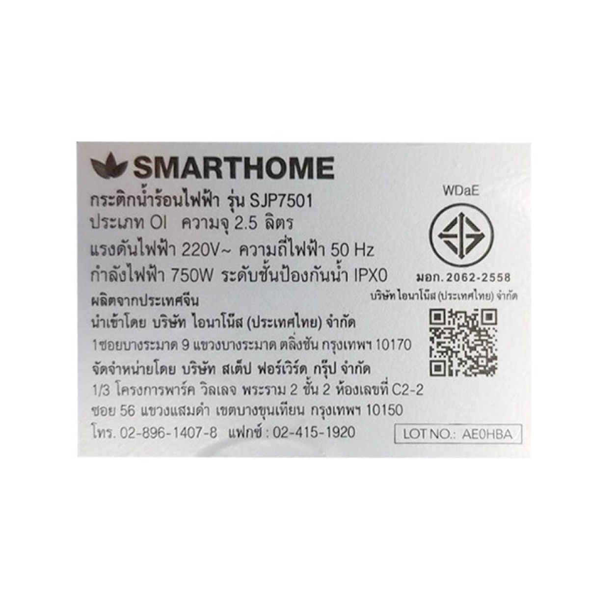 กระติกน้ำร้อน SMARTHOME รุ่น SJP7501 ขนาด 2.5 ลิตร  ระบบปั๊มอากาศ เก็บความร้อนด้วยสแตนเลสสตีล