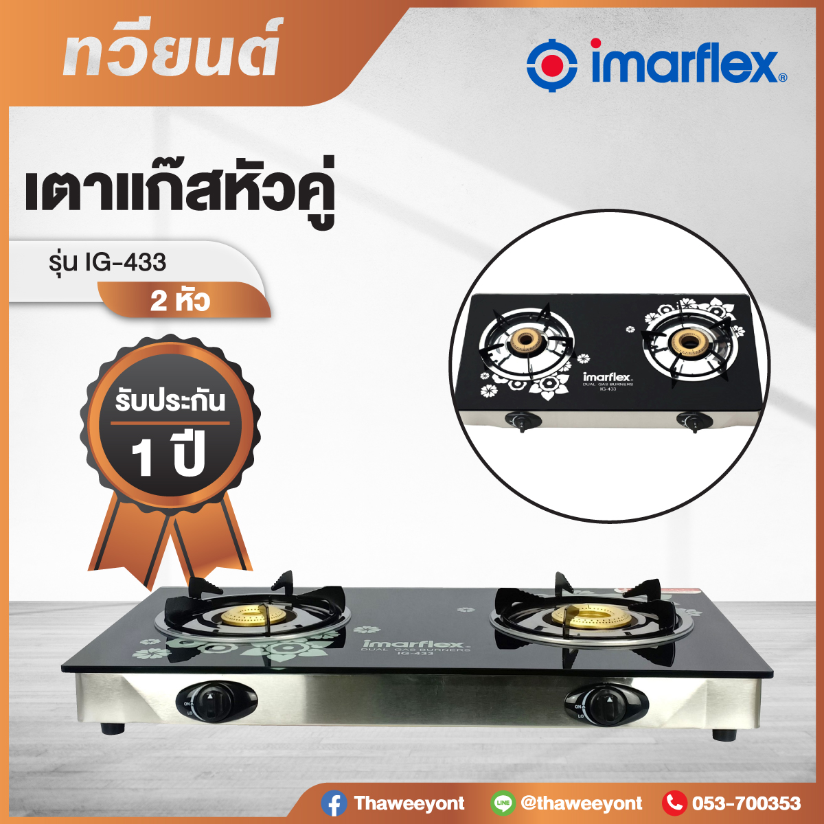 เตาแก๊ส Imarflex รุ่น IG-433 ความดันแก๊ส 2800 Pa สินค้ารับประกัน 1 ปี