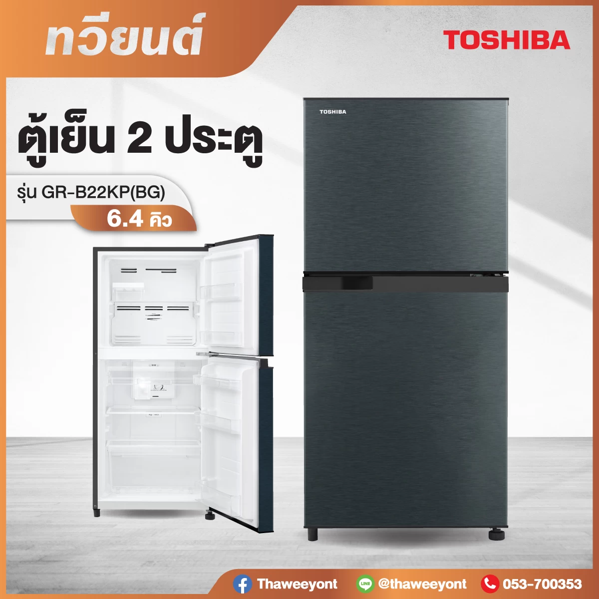 ตู้เย็น TOSHIBA รุ่น GR-B22KP(BG) 6.4 คิว (สีเทาดำ)