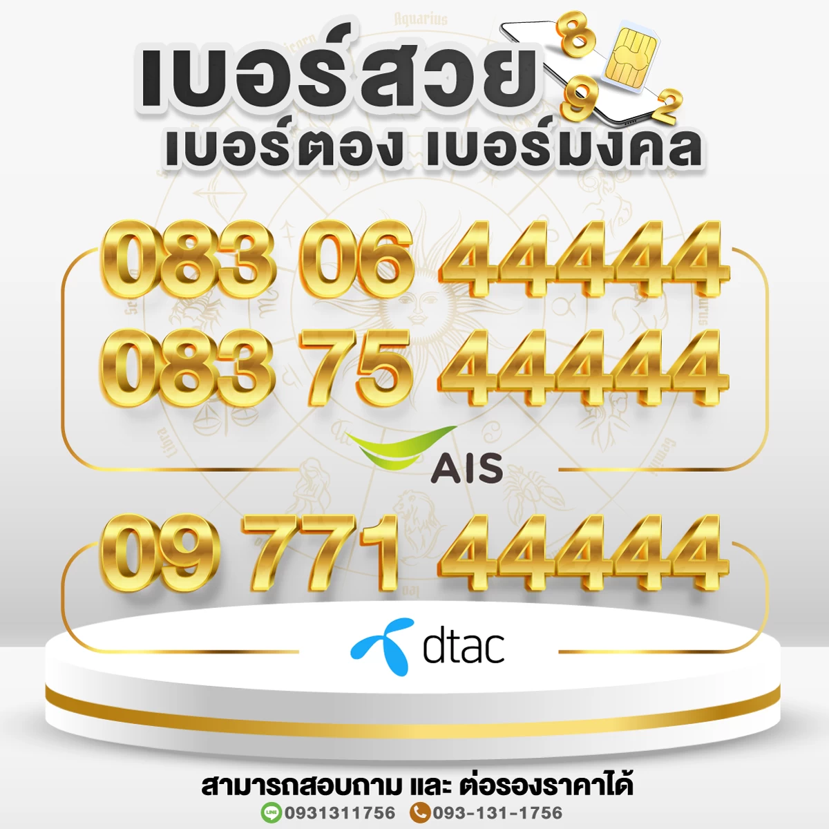 เบอร์สวย เบอร์มงคล เบอร์ตอง 44444