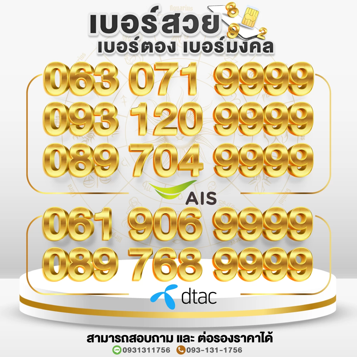 เบอร์สวย เบอร์ตอง เบอร์มงคล 9999