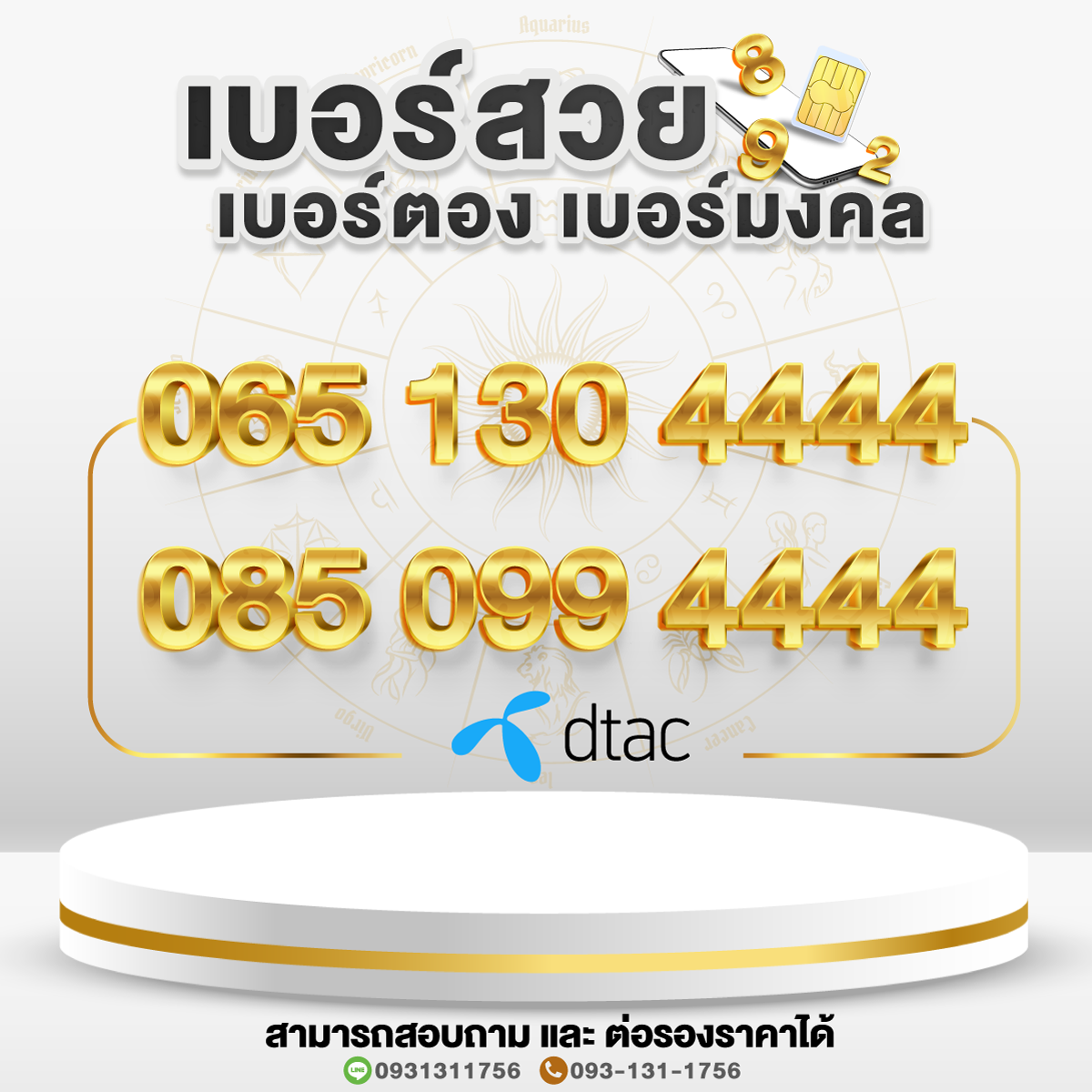 เบอร์สวย เบอร์ตอง เบอร์มงคล 4444