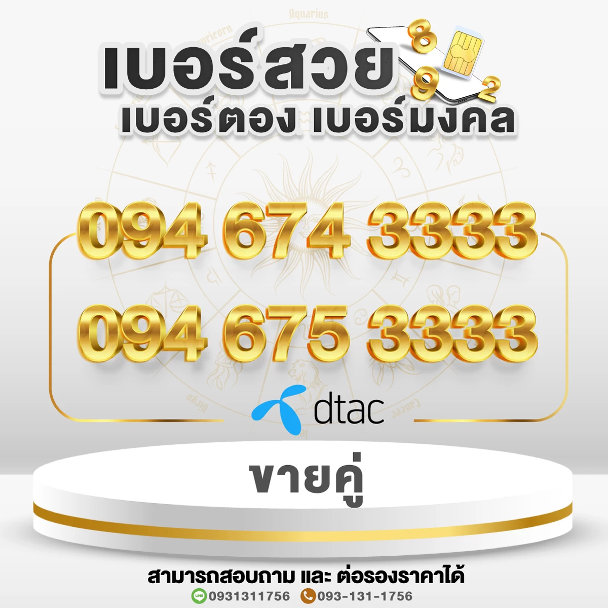 เบอร์สวย เบอร์ตอง เบอร์มงคล 3333 ชุดคู่