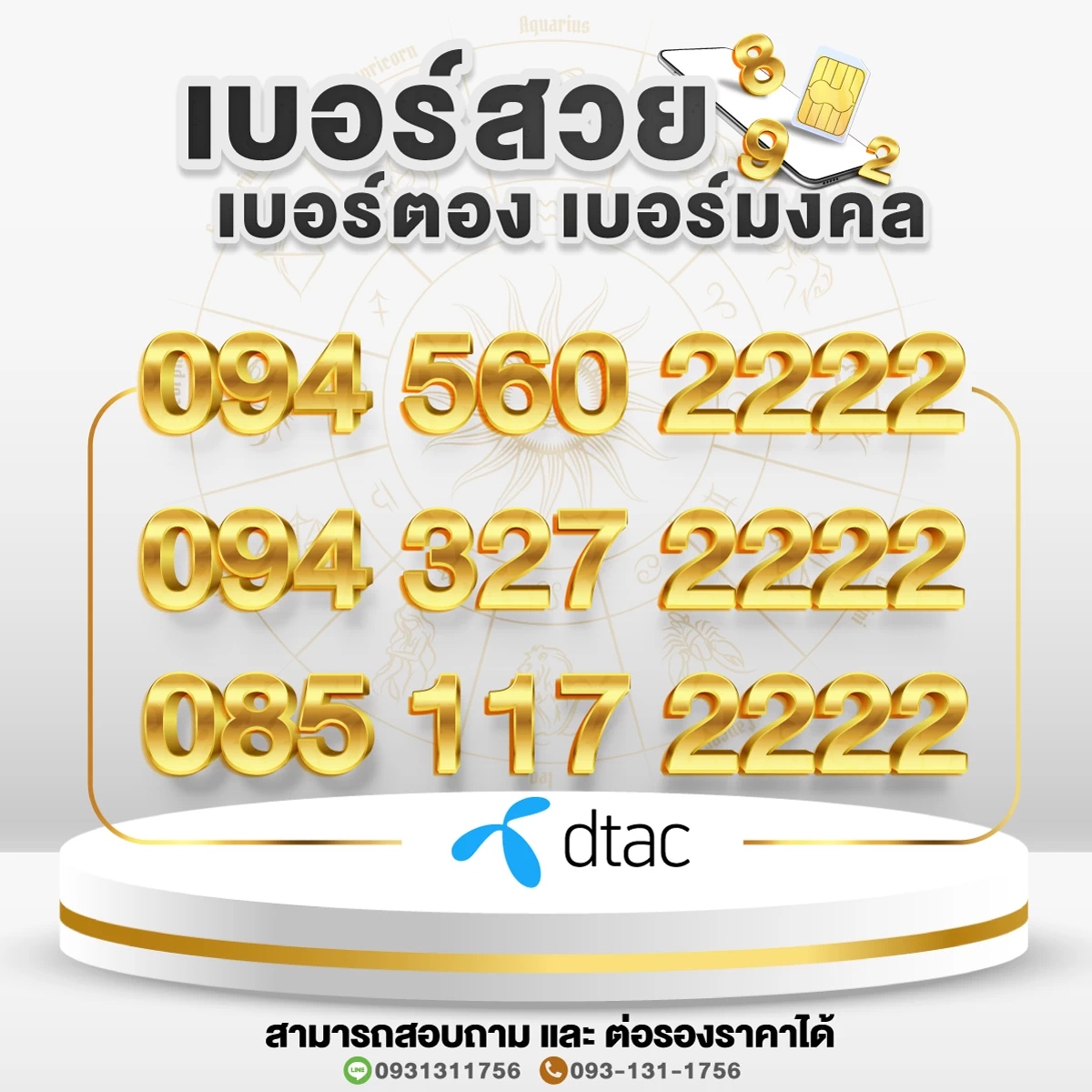 เบอร์สวย เบอร์ตอง เบอร์มงคล 2222