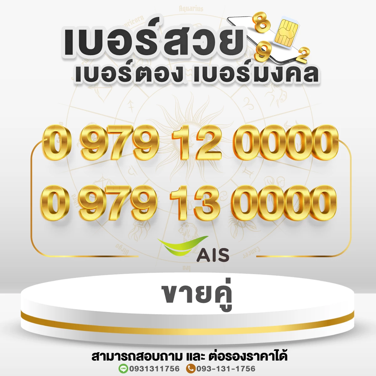 เบอร์สวย เบอร์ตอง เบอร์มงคล 0000