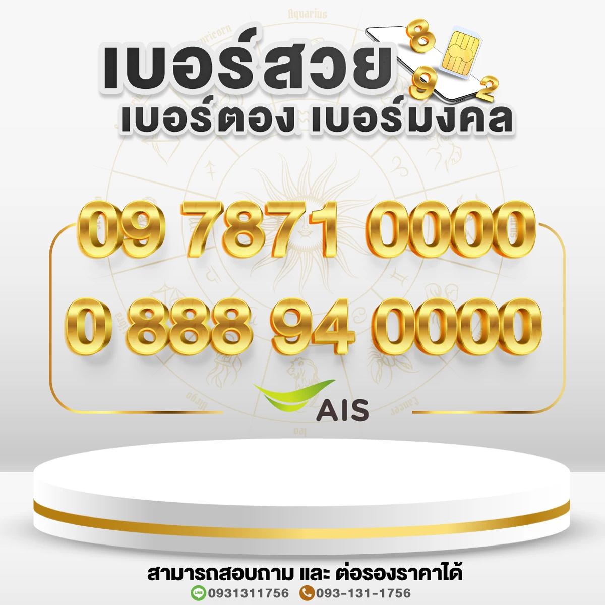 เบอร์สวย เบอร์ตอง เบอร์มงคล 0000 ชุด 2