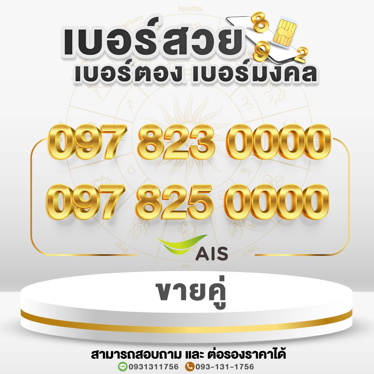 เบอร์สวย เบอร์ตอง เบอร์มงคล 0000 ชุด 3