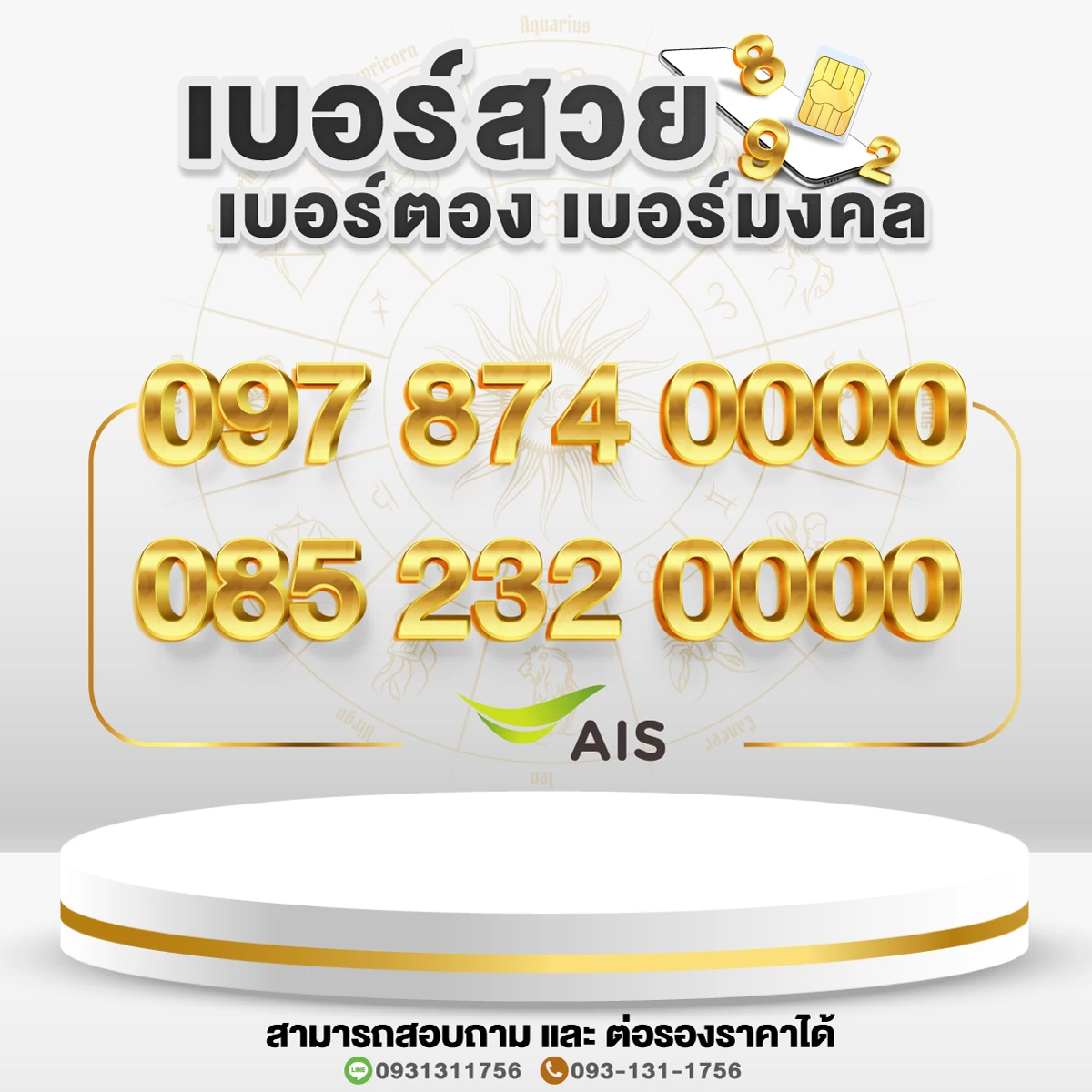 เบอร์สวย เบอร์ตอง เบอร์มงคล 0000 ชุด 5