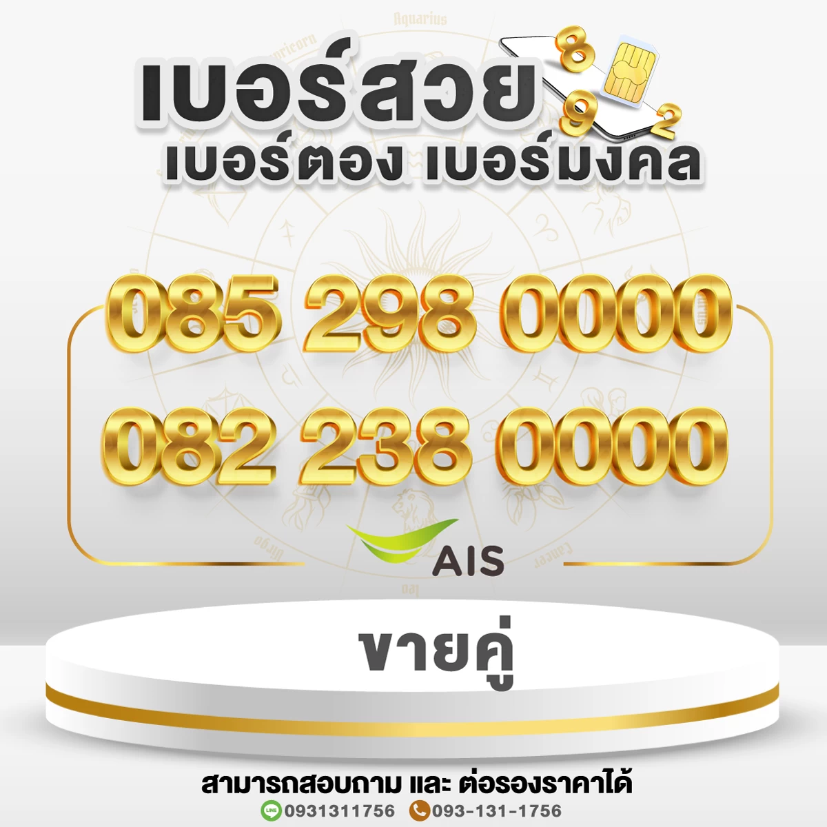 เบอร์สวย เบอร์ตอง เบอร์มงคล 0000 ชุด 6