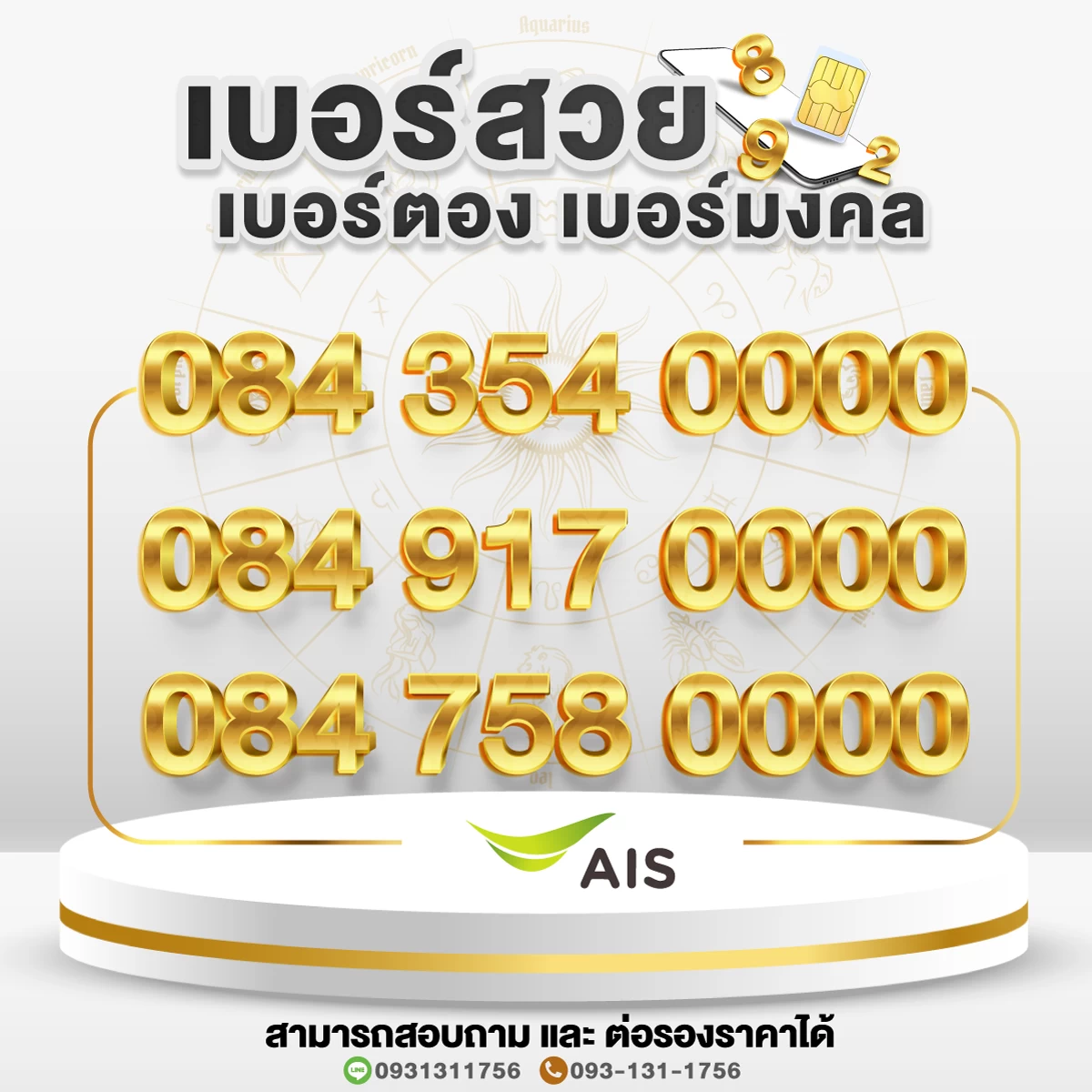 เบอร์สวย เบอร์ตอง เบอร์มงคล 0000 ชุด 7