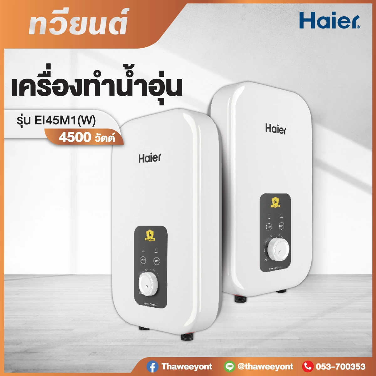 เครื่องทำน้ำอุ่น Panasonic รุ่น Dh-4Jl1Tk ขนาด 4,500 วัตต์ / Thaweeyont  Online