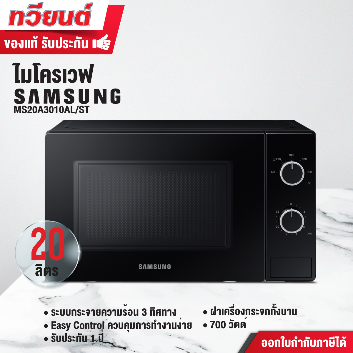 เตาอบไมโครเวฟ samsung รุ่น MS20A3010AL/ST ขนาด 700 วัตต์ ความจุ 20 ลิตร ฝาเครื่องกระจกทั้งบาน รับประกัน 1 ปี