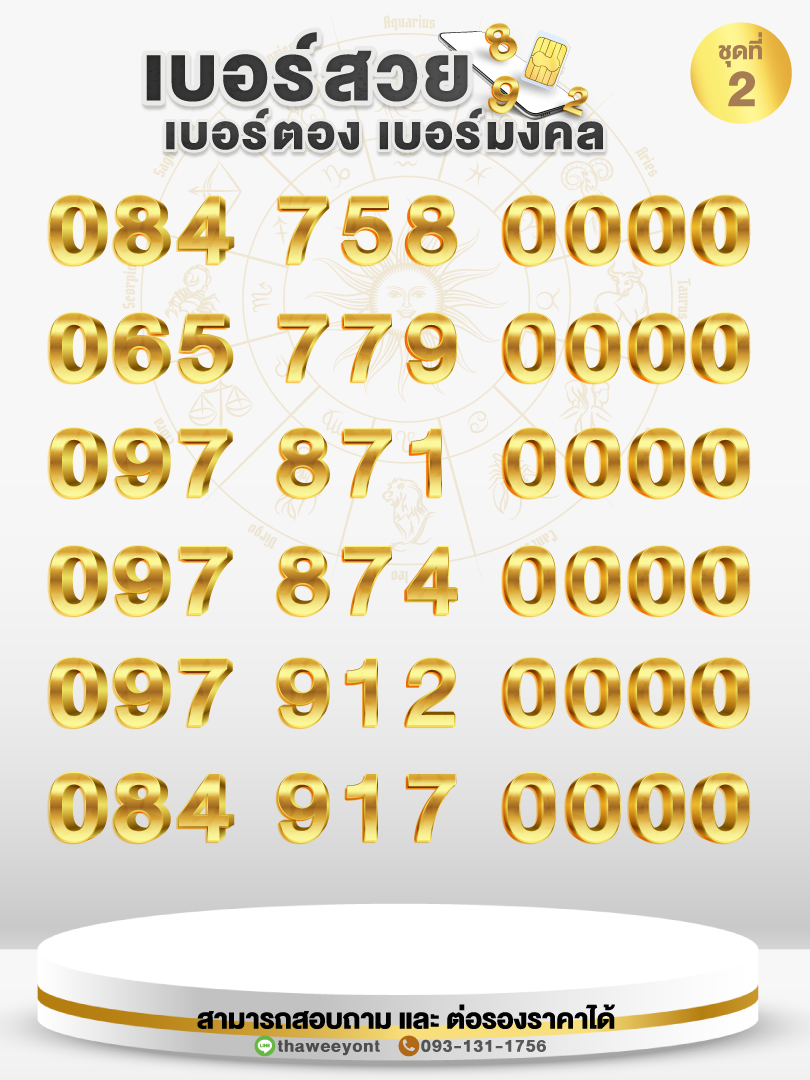 เบอร์สวย เบอร์มงคล เบอร์ซุปเบอร์ VVIP เบอร์ตอง ย้ายค่ายได้และปรับเปลี่ยนโปรได้ หมวดหมายเลขท้าย 00000