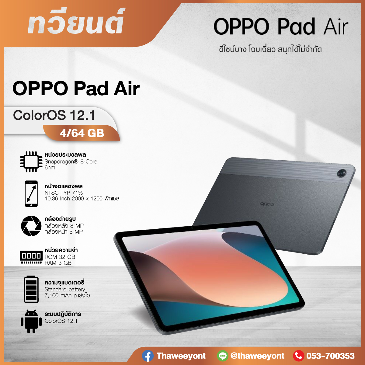 OPPO Pad Air (4/64) 