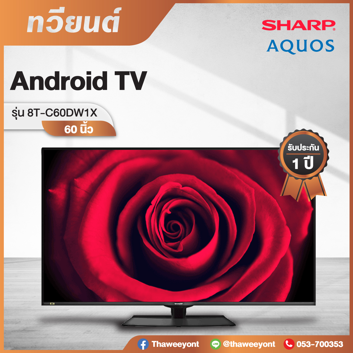 Sharp AQOUS 8K LED TV รุ่น 8T-C60DW1X ขนาด 60 นิ้ว 8K Android TV