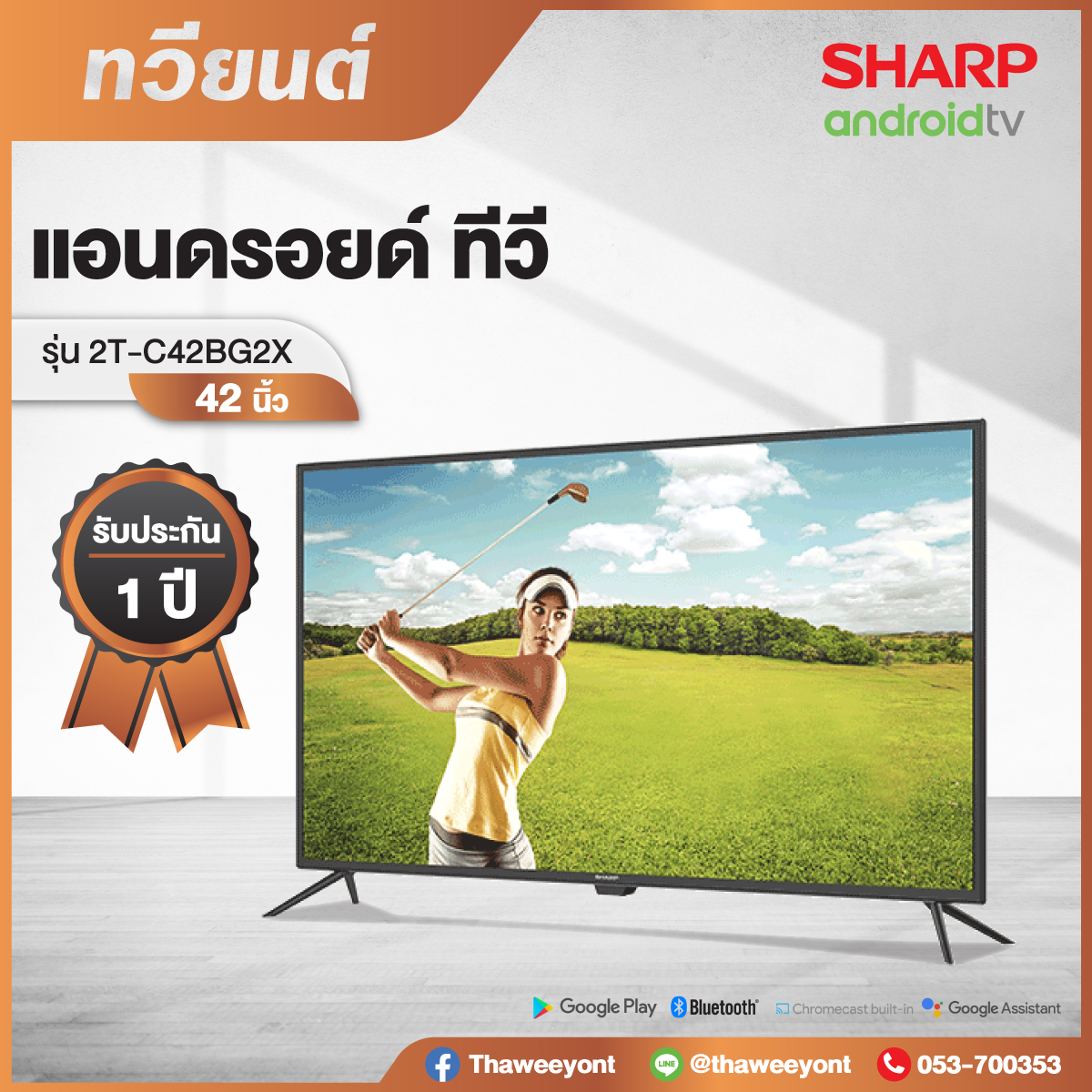 TV Sharp รุ่น 2T-C42EG2X ขนาด 42 นิ้ว ความละเอียด 2K Full HD 