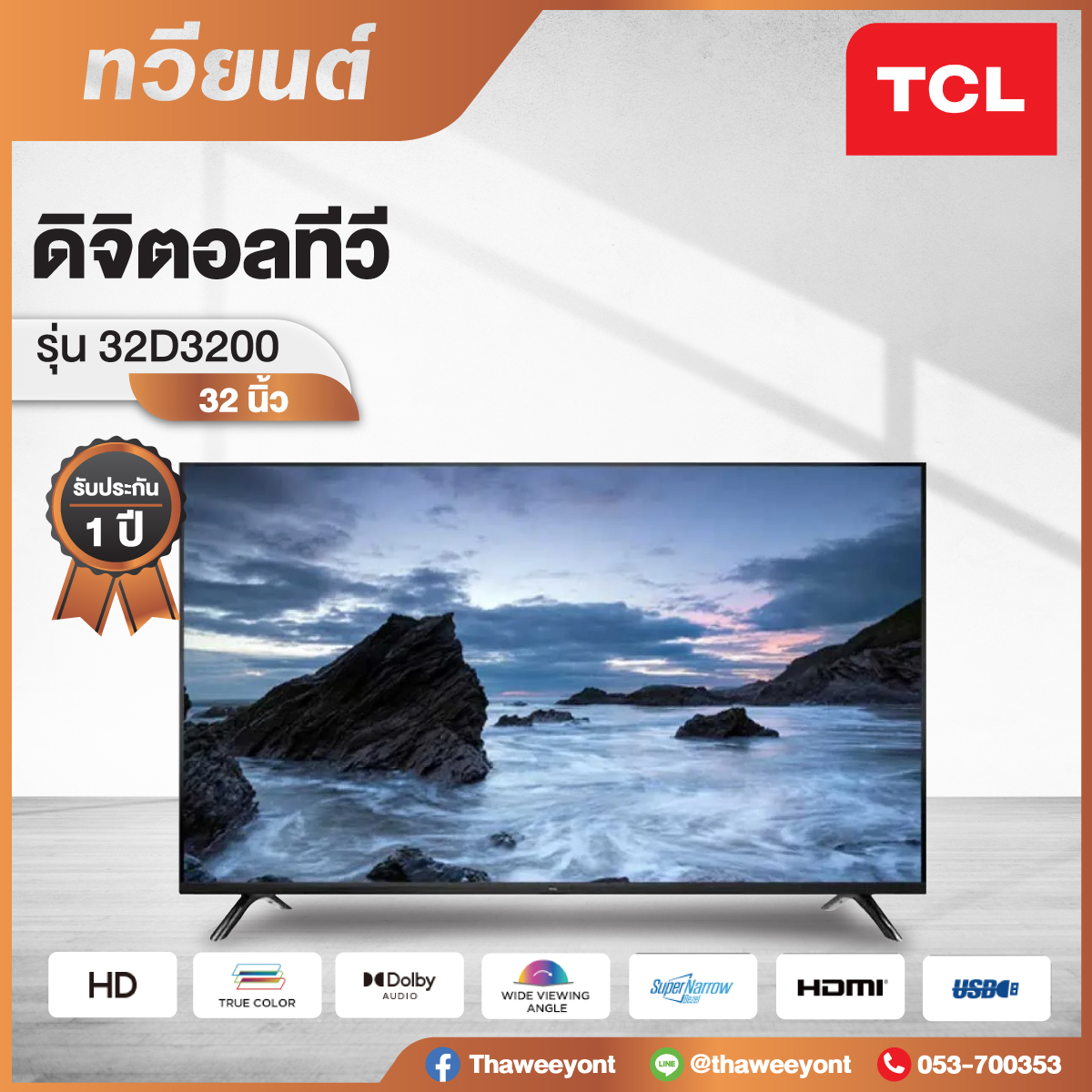 Digital TV TCL รุ่น 32D3200 ขนาด 32 นิ้ว ความละเอียด HD 