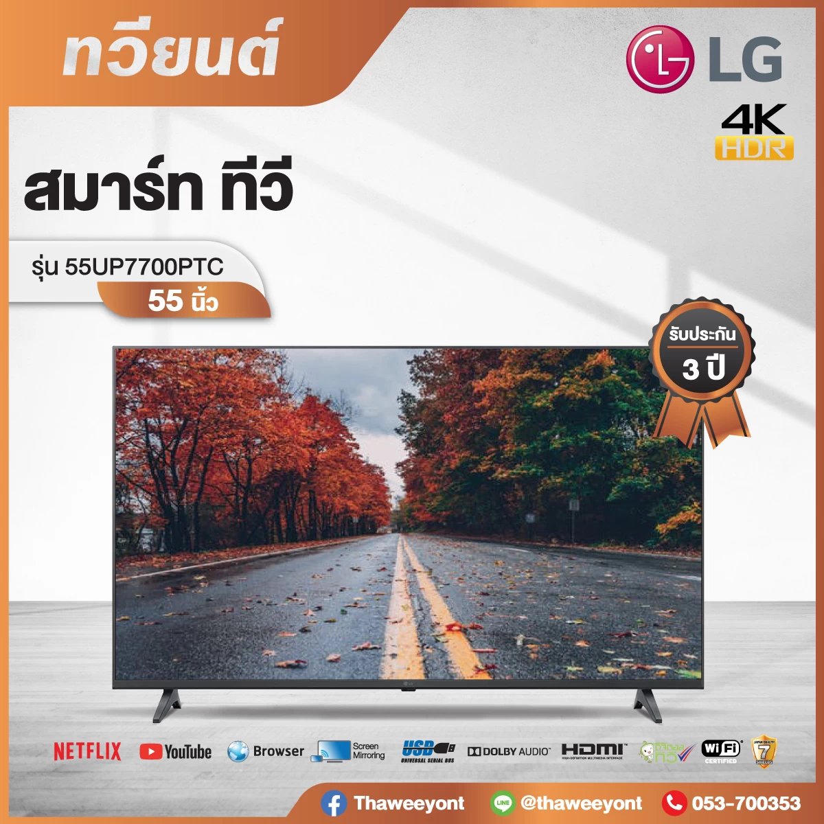 TV  รุ่น 55UP7700PTC ปี2021 รับประกันศูนย์ไทย รุ่น LG 55