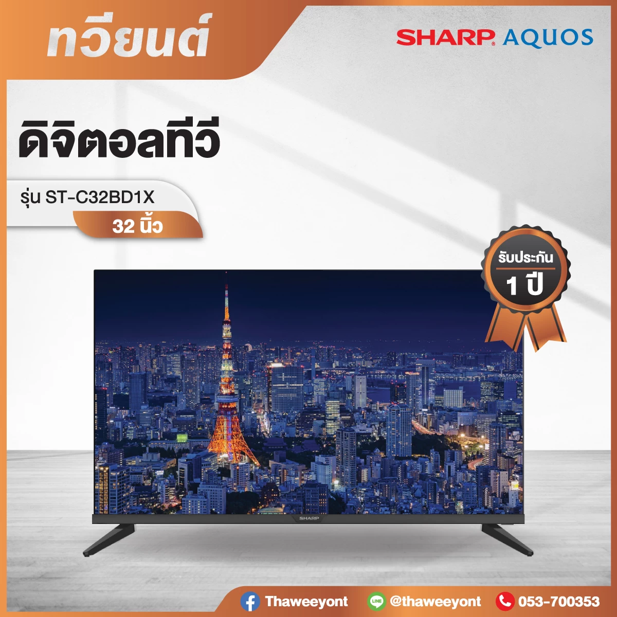 Digital TV HD Sharp รุ่น 2T-C32BD1X ขนาด 32 นิ้ว