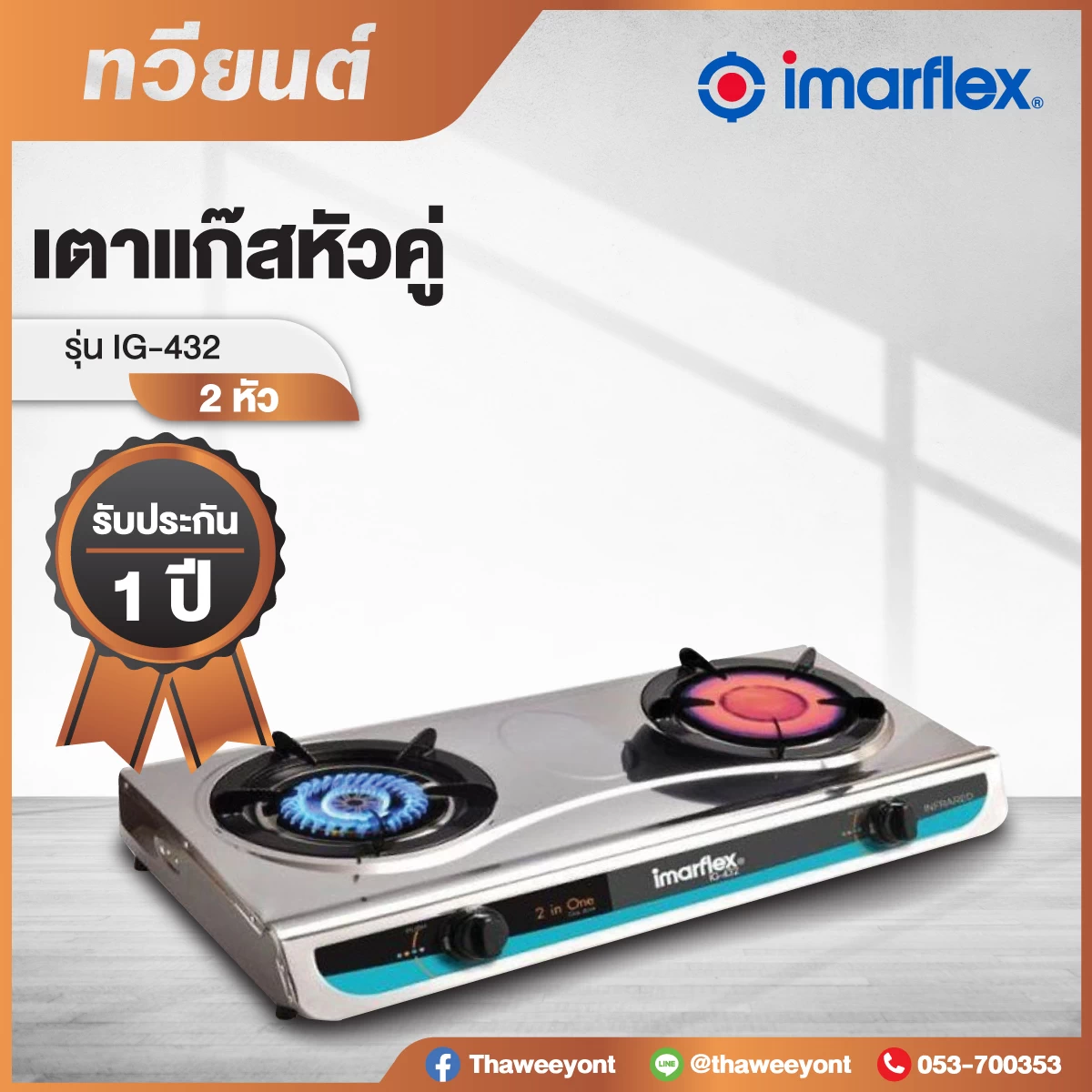 IMARFLEX เตาแก๊สหัวคู่ รุ่น IG-432