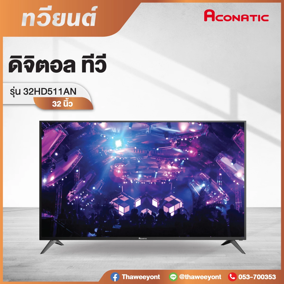 ACONATIC TV HD LED รุ่น 32HD511AN ขนาดหน้าจอ 32 นิ้ว ดิจิตอลทีวี