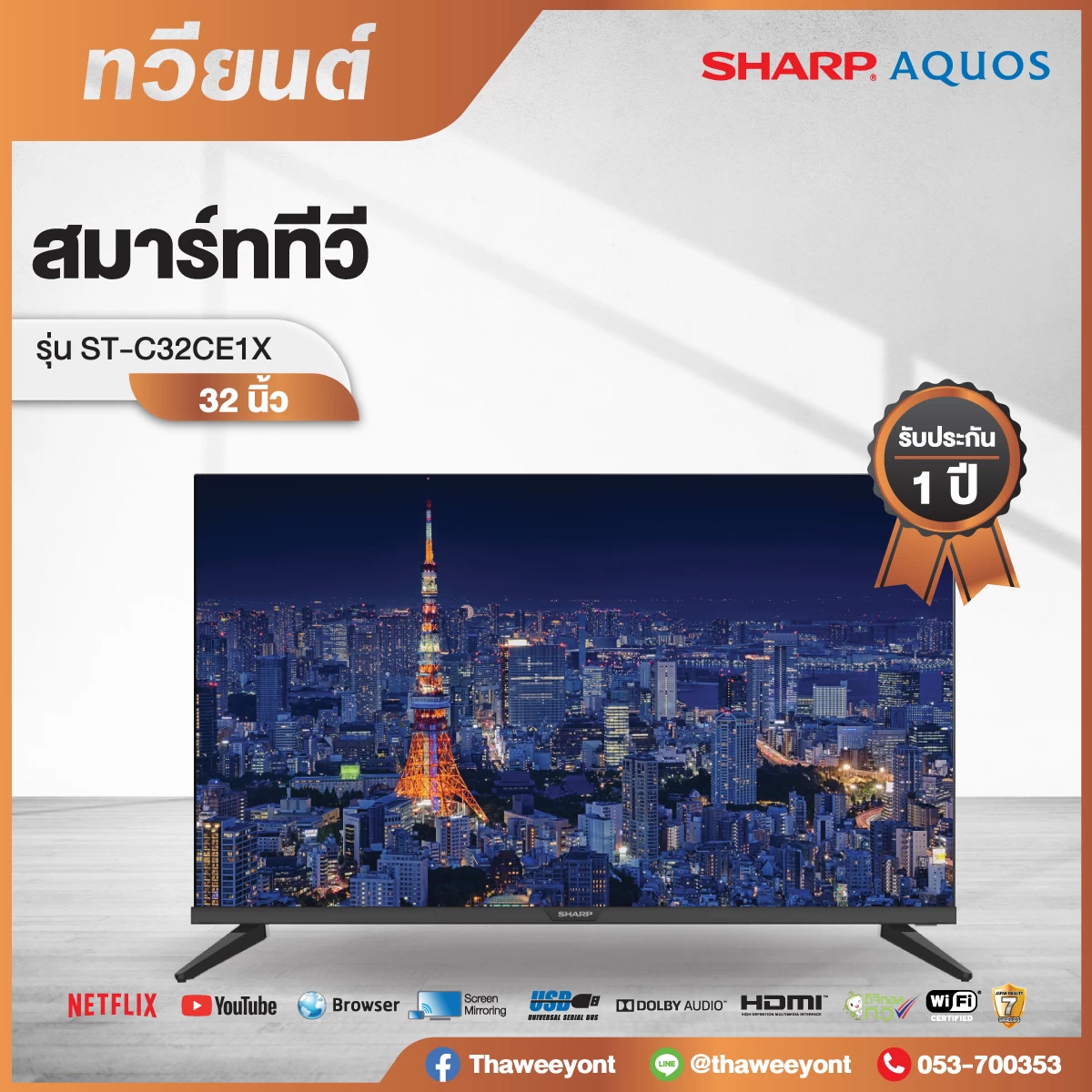 SHARP ทีวี HD LED (32