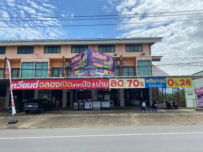 ทวียนต์ ปัว
