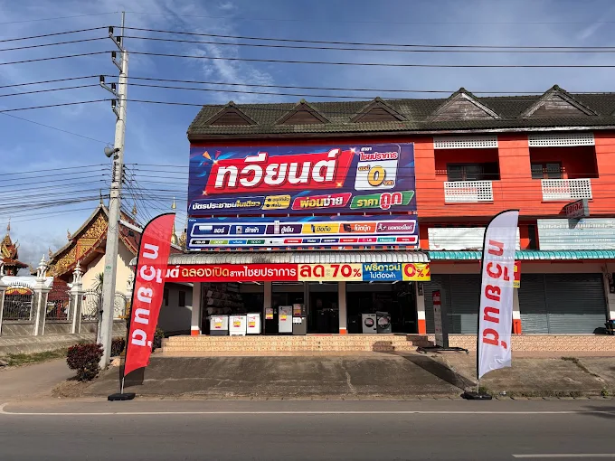 ทวียนต์ ไชยปราการ
